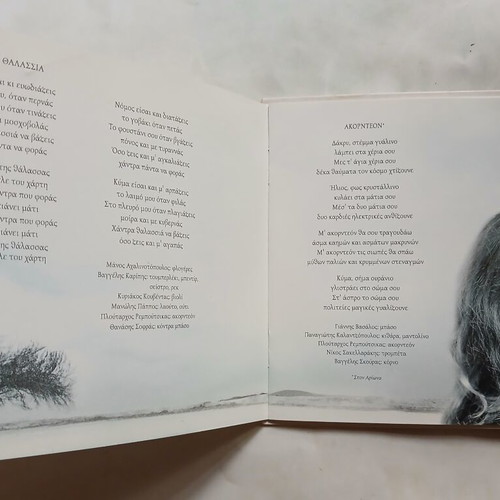Giannis Kotsiras Mono Ena Fili CD, entechno