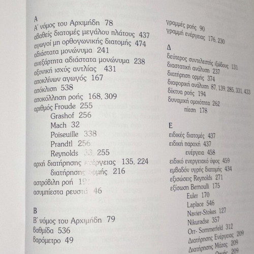 Επιστημονικά βιβλία μεταχειρισμένα για εδαφομηχανική και ρευστά