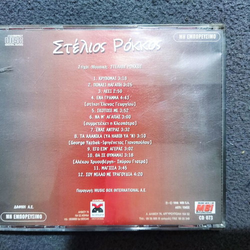 Stelios Rokkos 1998 CD, laiko pop and ballad