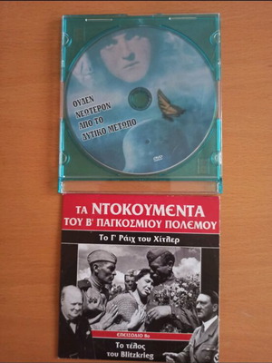 Ιστορικά DVD σαν καινούργια, σετ 2 δίσκων, μεταγλωττισμένα