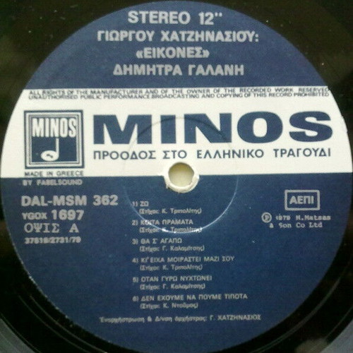 Giorgos Hatzinasios Dimitra Galani Eikones vinyl record used, laiko