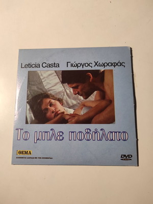 Το μπλέ ποδήλατο DVD μεταχειρισμένο με ελληνικούς υπότιτλους