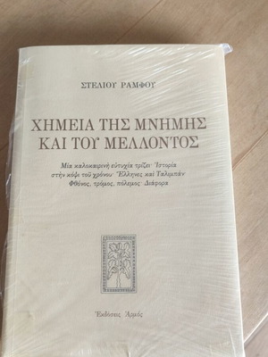 Χημεία της μνήμης και του μέλλοντος καινούργιο