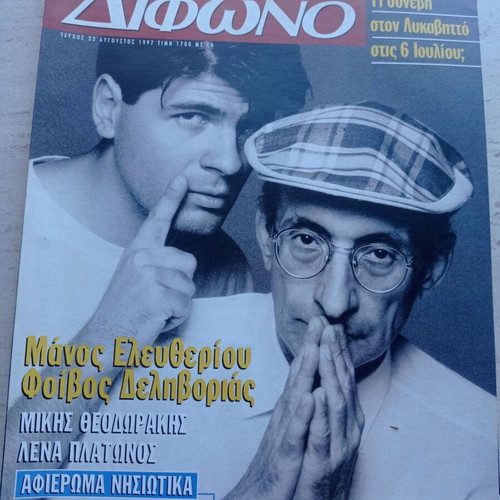 Difono magazine issue 23 August 1997 like new