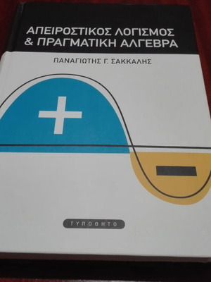 Book Apeirostikos Logismos kai Pragmatiki Algevra like new
