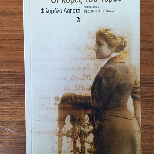 The Daughters of Water by Filomila Lapata used, Kastaniotis edition