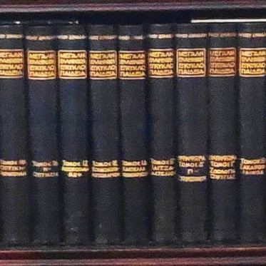 Large Greek Encyclopedia by Pavlos Drandakis like new