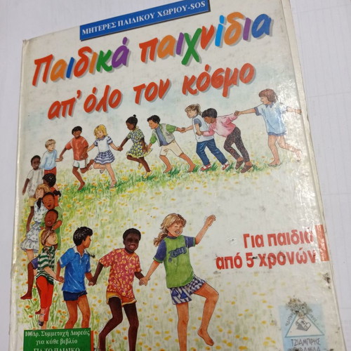 Children's Games from Around the World used book