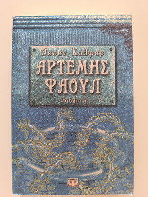 Artemis Fowl book like new