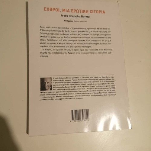 Enemies, A Love Story new