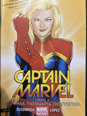 Captain Marvel Τόμοι Α & Β σαν καινούργιο, ελληνική έκδοση