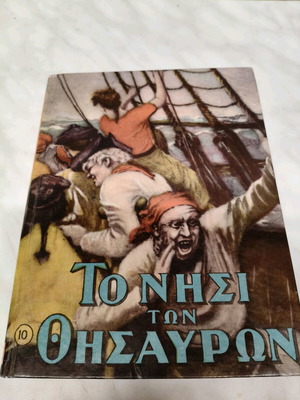 Treasure Island hardcover edition like new
