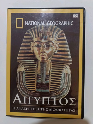 DVD National Geographic Αίγυπτος μεταχειρισμένο, μεταγλωττισμένο ντοκιμαντέρ