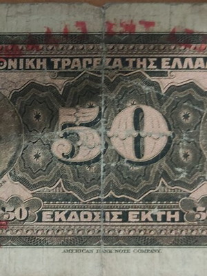 Greek 50 Drachma Banknote used from National Bank of Greece
