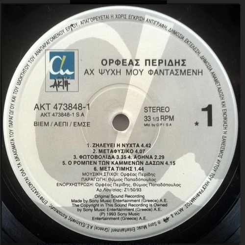 Orfeas Peridis Ach Psyhi Mou Fantasmeni vinyl like new, entechno