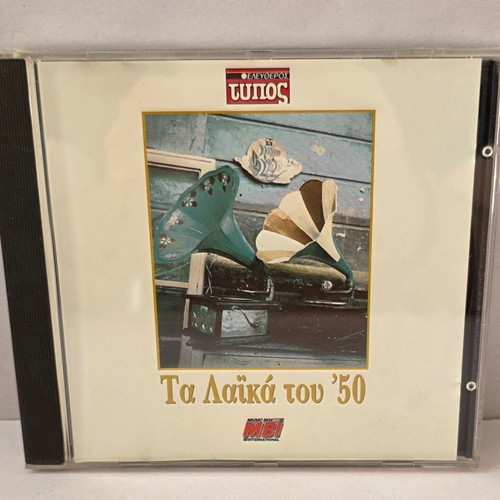 Ta Laika Tou '50 CD used, laiko genre