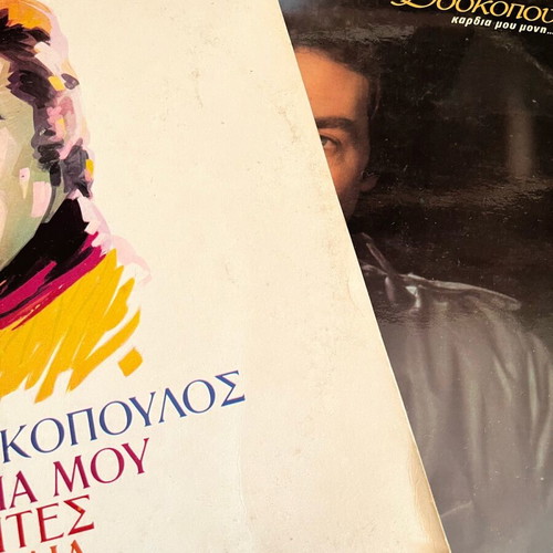 Voskopoulos vinyl records like new, pack of 10 and individual