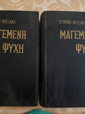 Magemeni Psychi 2 used volumes by Romain Rolland