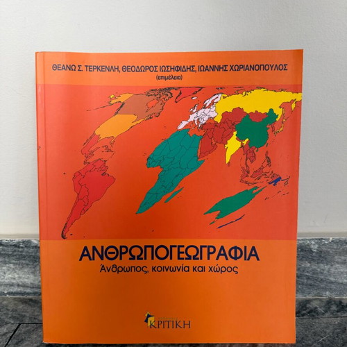 Anthropogeography academic book like new, Greek language
