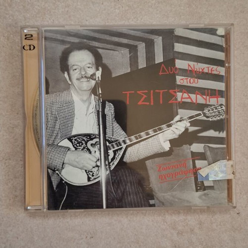 Vasilis Tsitsanis Duo Nyhtes Stou Tsitsani 2xCD live recording