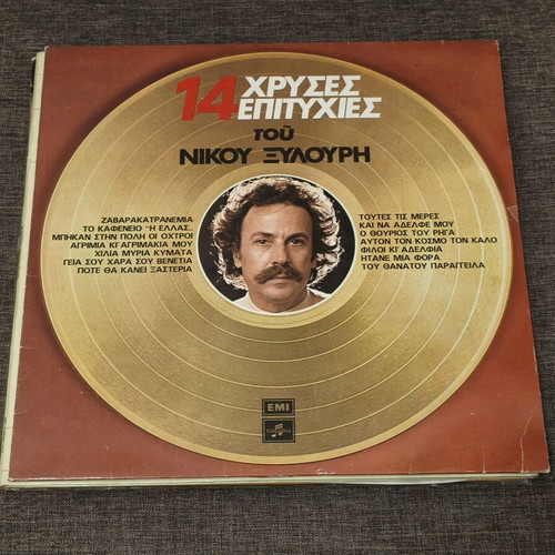 Pack of 11 used laiko records with Kazantzidis, Bithikotsis, Glykeria