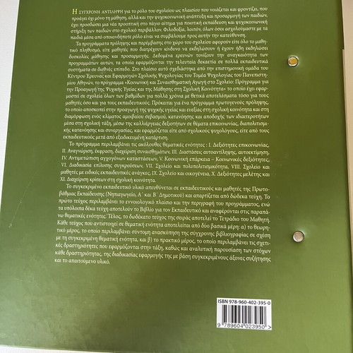 Social Emotional Learning Book used, Greek