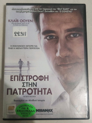Επιστροφή στην πατρότητα DVD μεταχειρισμένο, ξένος κινηματογράφος, Κλάιβ Οουεν