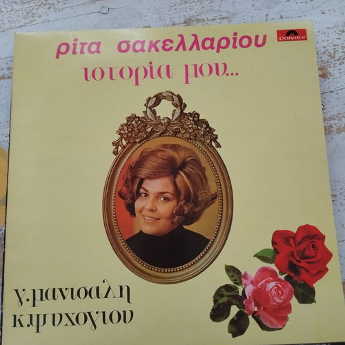 Greek Music Vinyl Records like new