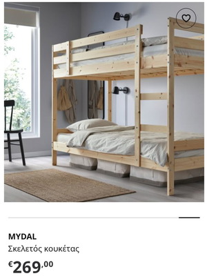 Κουκέτα IKEA Mydal σαν καινούργιο