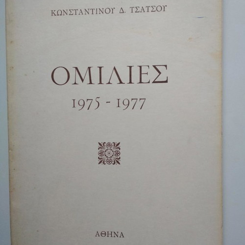 Speeches 1975-1977 by Konstantinos D. Tsatsos new