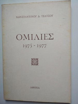 Speeches 1975-1977 by Konstantinos D. Tsatsos new