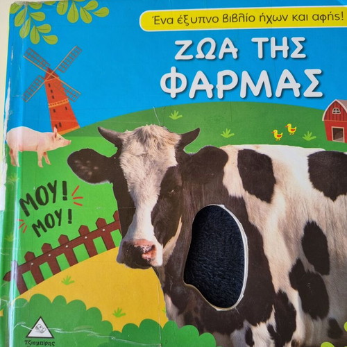 World Mammoth Farm Animals Sound and Touch Book