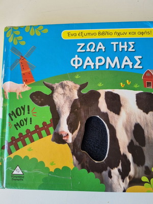 World Mammoth Farm Animals Sound and Touch Book