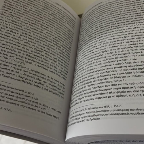 Politeiology by K. Chrysogonos 2nd edition 2020 new