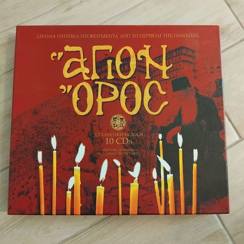 Agion Oros CD collection like new with album and 10 CDs