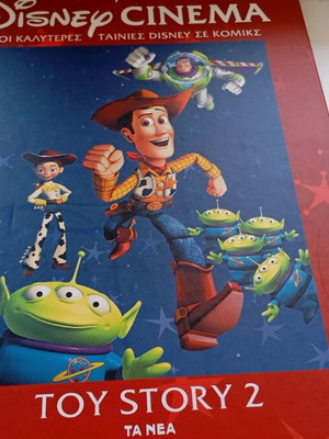 Βιβλίο Disney καινούργιο για 5+ ετών