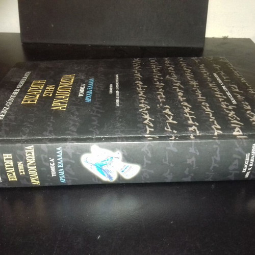 Introduction to Archaeology Volume A used