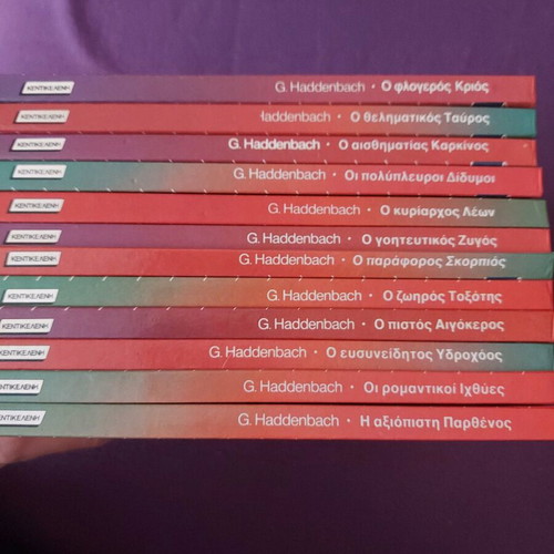 Books used, pack Astra kai Pepromeno 1990, small volumes