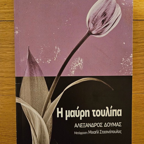 The Black Tulip by Alexandre Dumas like new, Greek edition