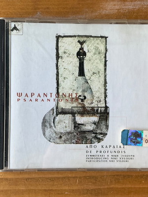 Psarantonis Apo Kardias CD used, traditional