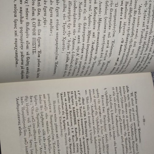 The Kataphrontai 18 Holy Canons book used