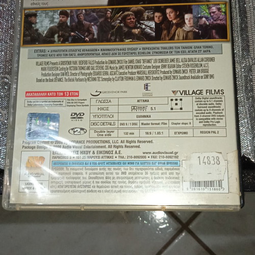 Ταινία DVD Εναντίωση μεταχειρισμένη, δράσης, περιπέτεια, ιστορική με υπότιτλους