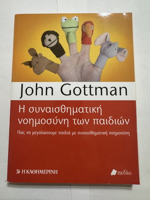 John Gottman The Emotional Intelligence of Children book