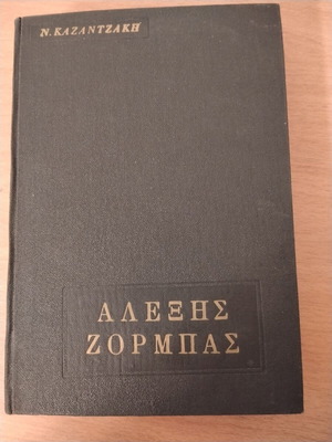 Nikos Kazantzakis Alexis Zorbas book