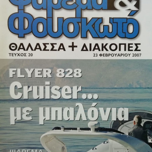 Psarema & Fouskoto magazine issue 20, February 2007 used