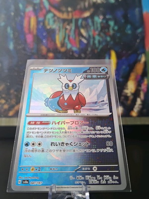 Iron Bundle xsv8a like new Pokemon card from Japan