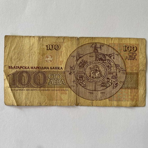 Bulgarian 20, 50, 100 Leva banknotes used, 1991-1992 collectible