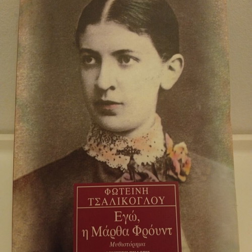 Ego, I Martha Freud novel by Foteini Tsalikoglou used