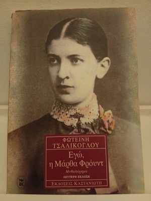 Ego, I Martha Freud novel by Foteini Tsalikoglou used