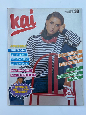 Kai magazine 1988 like new, Mika Jovovich feature